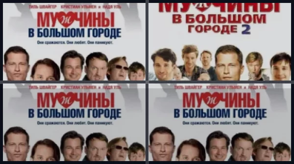 Все части Мужчины в большом городе