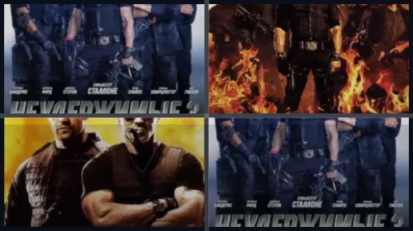 Все части Неудержимые