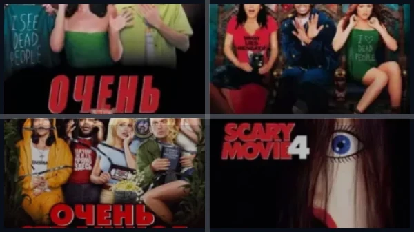 Все части Очень страшное кино