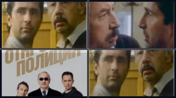 Все части Откройте, полиция!