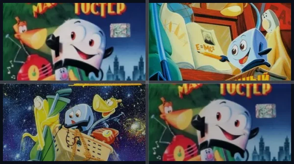 Все части Отважный маленький тостер