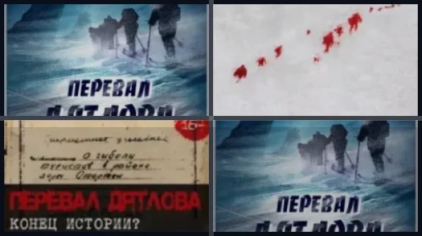 Все части Перевал Дятлова