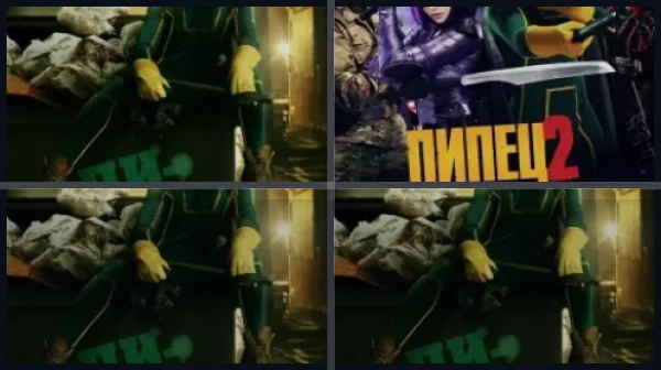 Все части Пипец