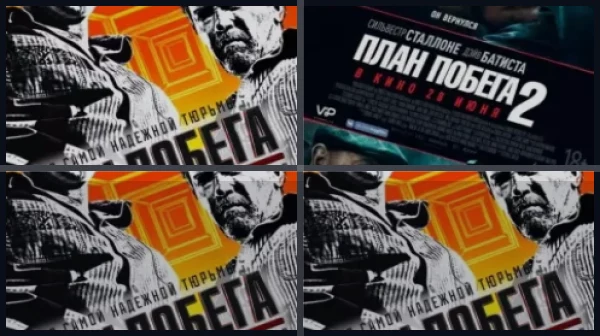 Все части План побега