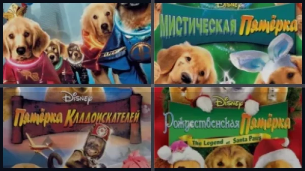 Все части Пятерка супергероев