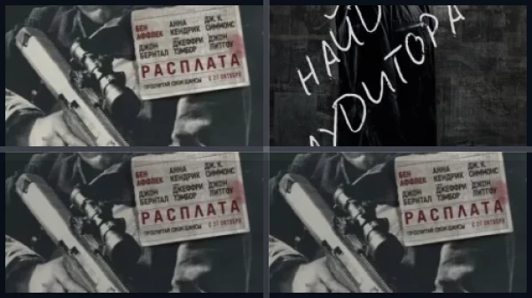 Все части Расплата