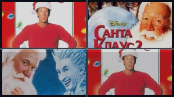 Все части Санта Клаус