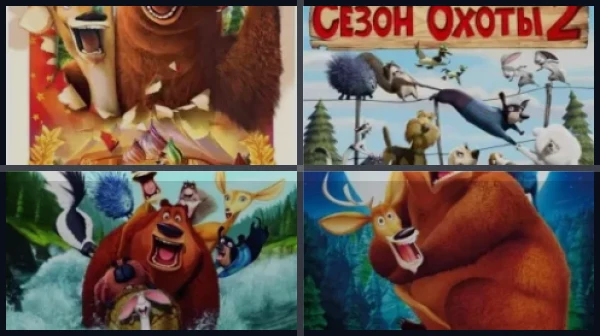 Все части Сезон охоты