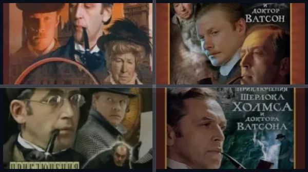 Все части Шерлок Холмс
