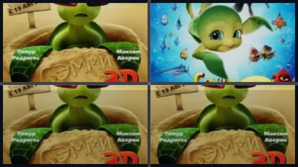 Все части Шевели ластами!