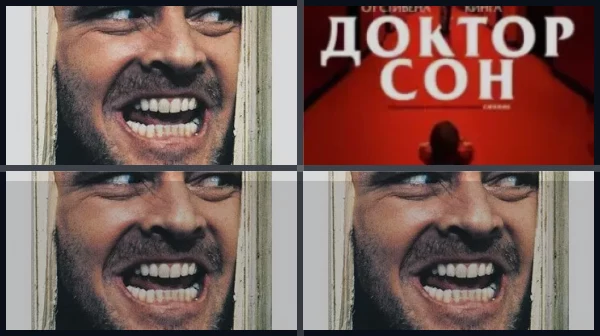 Все части Сияние