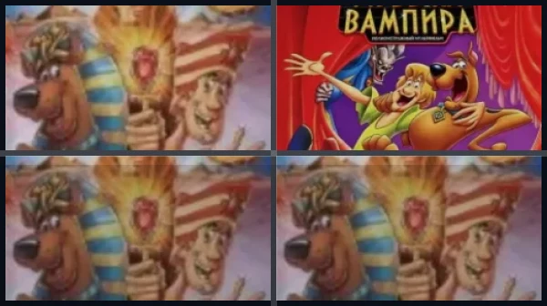 Все части Скуби-Ду