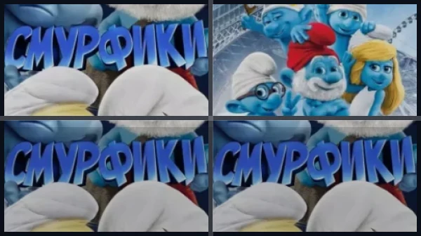 Все части Смурфики