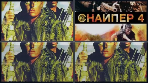 Все части Снайпер