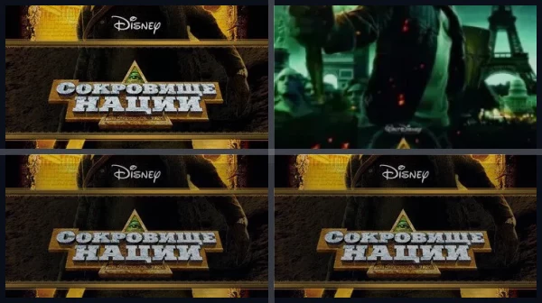 Все части Сокровище нации