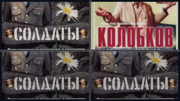 Все части Солдаты