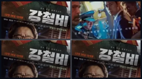 Все части Стальной дождь