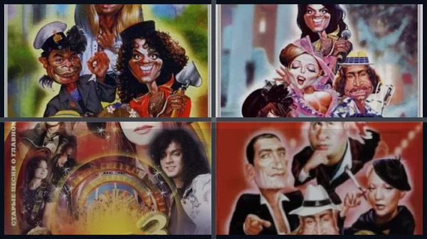 Все части Старые песни о главном