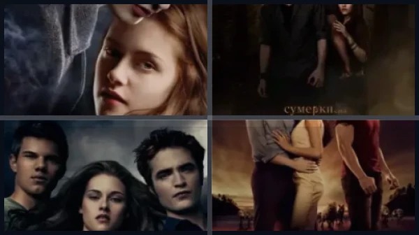 Все части Сумерки. Сага.