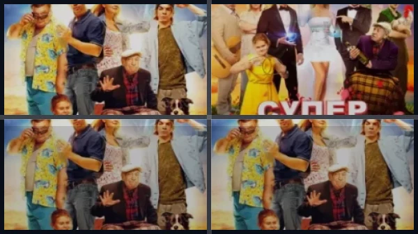 Все части СуперБобровы