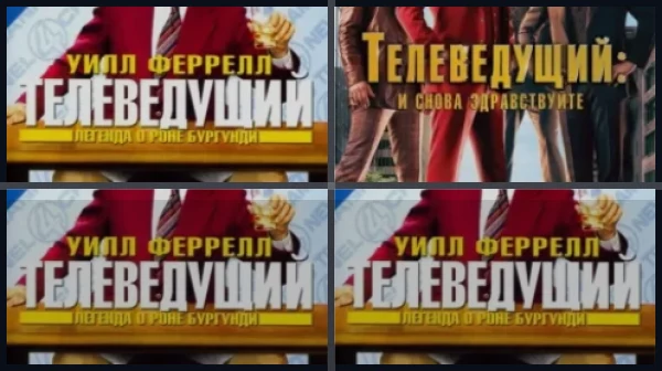 Все части Телеведущий