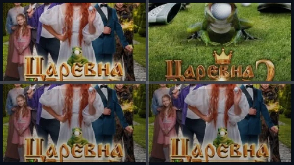 Все части Царевна-лягушка