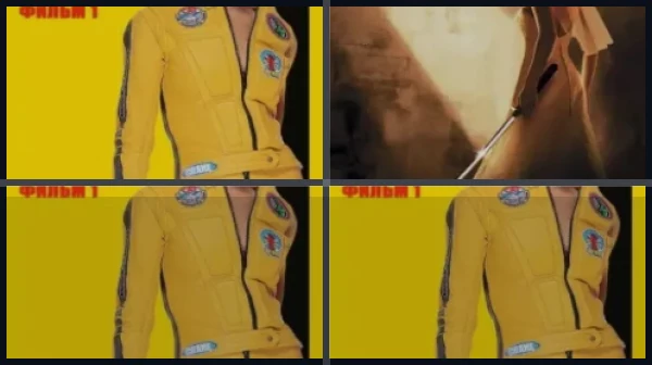 Все части Убить Билла