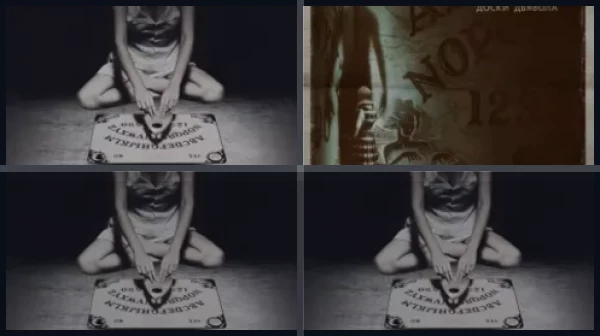 Все части Уиджи