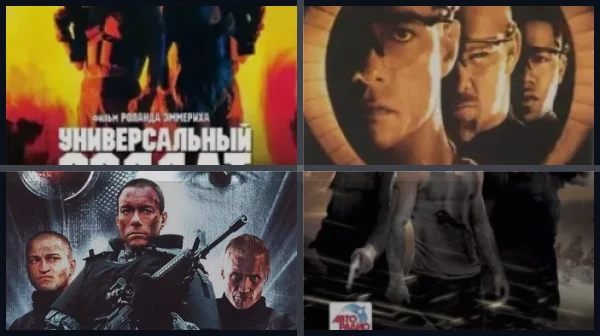 Все части Универсальный солдат