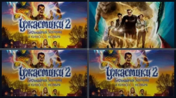 Все части Ужастики