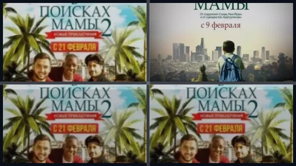 Все части В поисках мамы