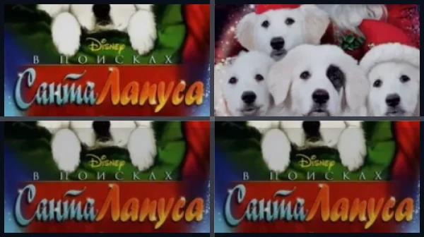 Все части В поисках