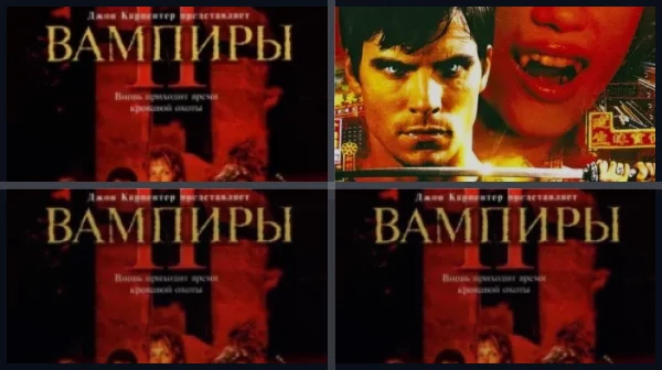 Все части Вампиры