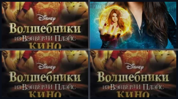 Все части Волшебники из Вэйверли