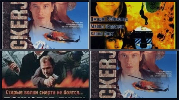 Все части Заложники