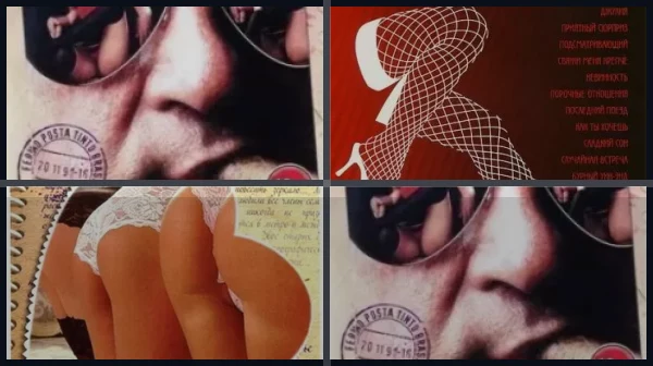 Все части Записки Тинто Брасса