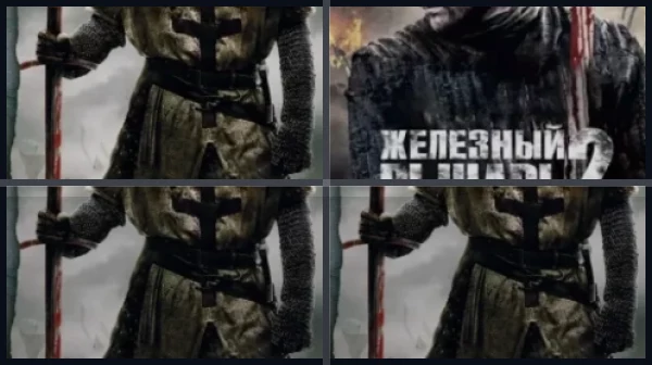 Все части Железный рыцарь