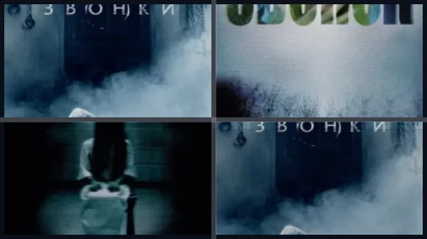 Все части Звонок