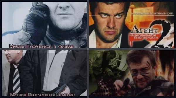 Все части Агент национальной безопасности