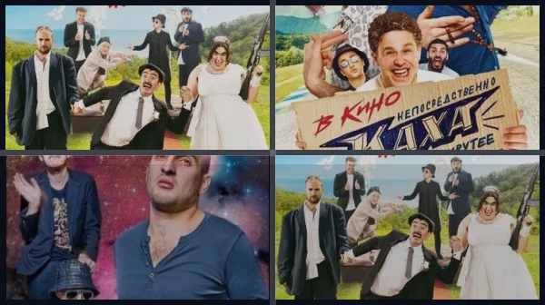 Все части Непосредственно Каха