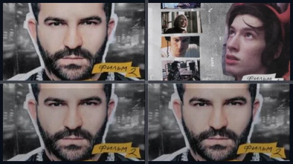 Все части Поток. Bahh