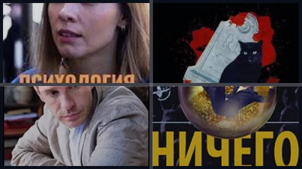 Все части Психология преступления